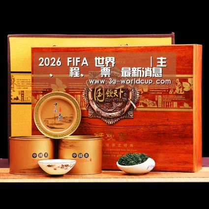 浓香铁观音_014(图1) 浓香铁观音_014(图1)