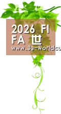 2026 FIFA 世界盃資訊｜主辦國、賽程、門票與最新消息