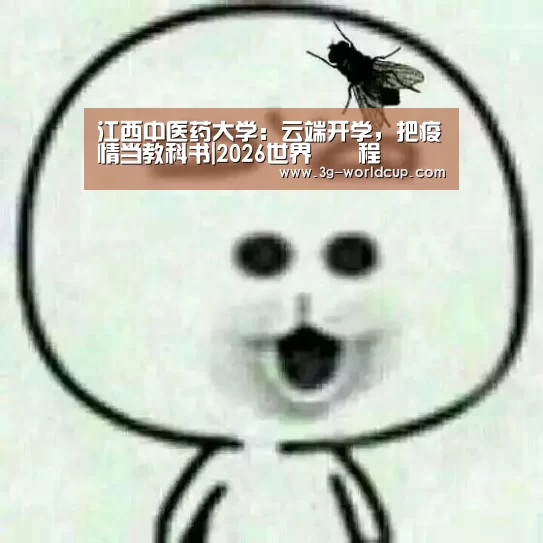 2026 FIFA 世界盃資訊