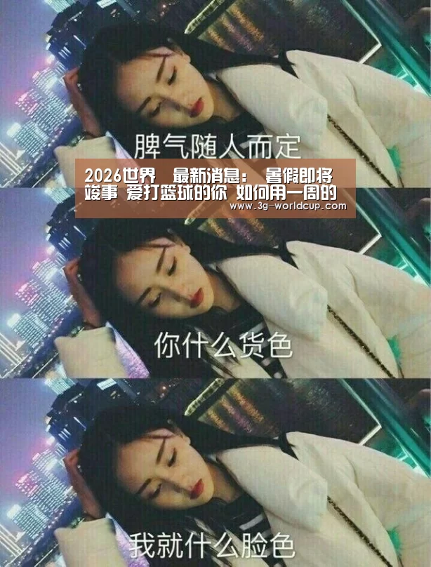 2026世界盃最新消息